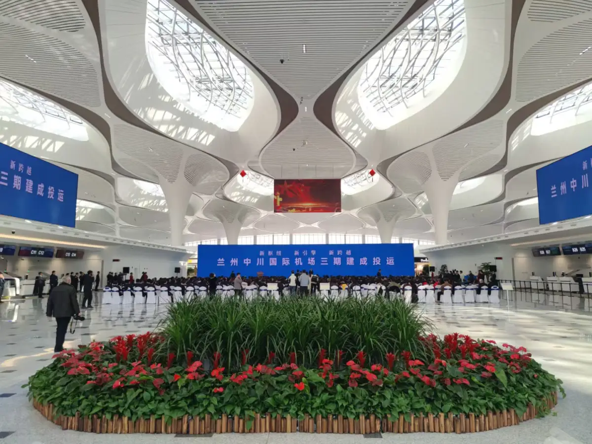 兰州中川国际机场三期建成投运现场