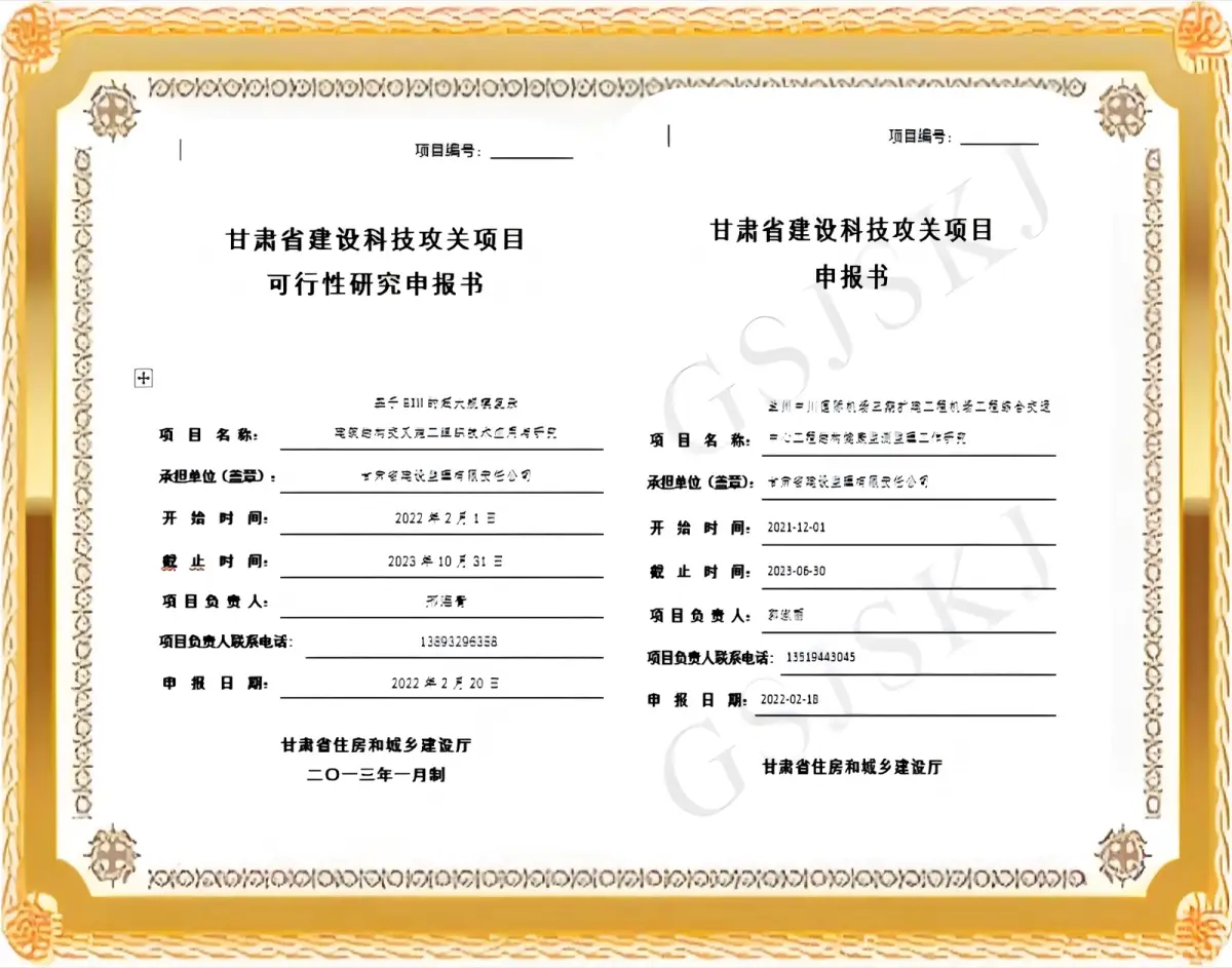 建设科技项目研究与应用材料